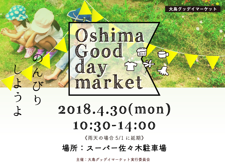 Oshima Good Day Market開催!