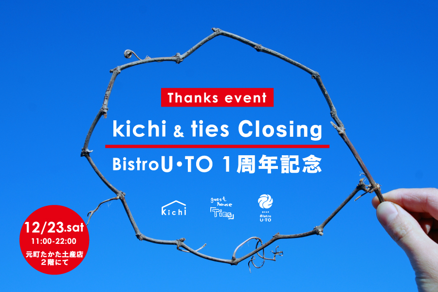 Thanks eventを開催します